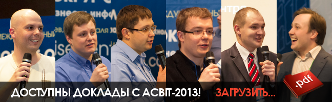 Презентации ACBIT-2013